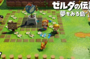 良いセッションだぁ【ゼルダの伝説 夢を見る島】#7