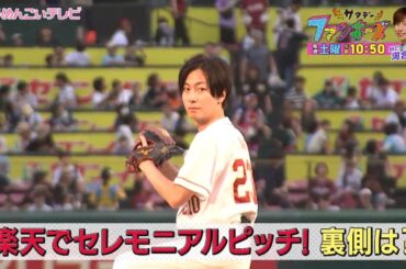 【めんこいテレビ】「サタデーファンキーズ」2024/8/24(土)午前10:50放送