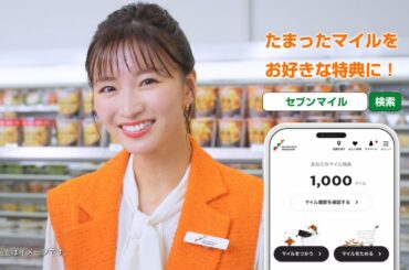 ７ｉＤwebCM・岡崎紗絵とセブンマイル【豊富な特典】篇
