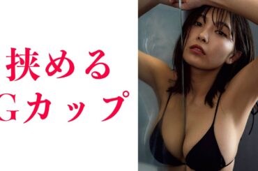 【寺本莉緒】黄金のGカップ