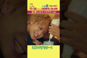 【紅茶にホイップクリーム！】「＃しょせん他人事ですから」第４話より