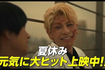 映画『赤羽骨子のボディガード』コメント編【大ヒット上映中】