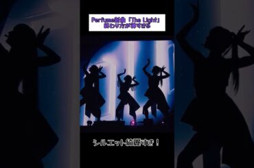 The Lightの終わり方かっこよすぎーーー！！🏙🚗#prfm #Perfume #TheLight #あ〜ちゃん #あーちゃん #かしゆか #のっち #prfm_0921