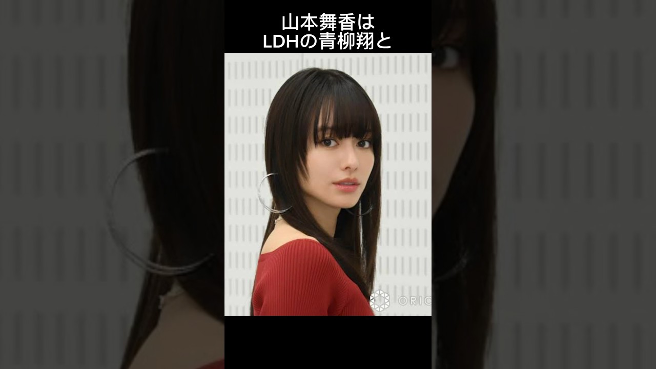 山本舞香の雑学