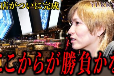 桜威優希斗の新店”AVALON”が遂に完成!! 日本でもまだ流通していないデザインの壁を使ったり座る場所によって見える景色が変わったりと、桜威優希斗のこだわりが詰まった店内を紹介します! 桜威優希斗の新店”AVALON”が遂に完成!! 日本でもまだ流通していないデザインの壁を使ったり座る場所によって見える景色が変わったりと、桜威優希斗のこだわりが詰まった店内を紹介します!