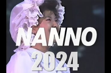 南野陽子 【さよなら、夏のリセ2024ver.】