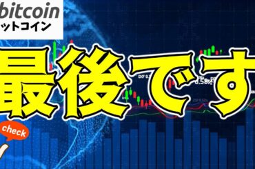 【仮想通貨 ビットコイン】ついにクジラたちが動いた！？やはり上昇は9月の可能性が高い理由3選（朝活配信1576日目 毎日相場をチェックするだけで勝率アップ）【暗号資産 Crypto】