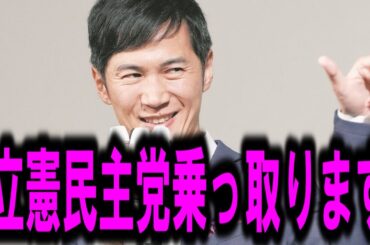 【石丸伸二】※緊急※ チャンス到来の為、石丸伸二が動きます。【日テレ/古市/立憲民主党/小池百合子/ひろゆき/井川意高/ホリエモン/リハック】