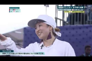 【ブレイキン女子決勝】AMI 初戦勝利で準決勝進出！｜パリオリンピック™
