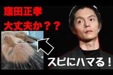 窪田正孝・水川あさみ、スピり過ぎ！！