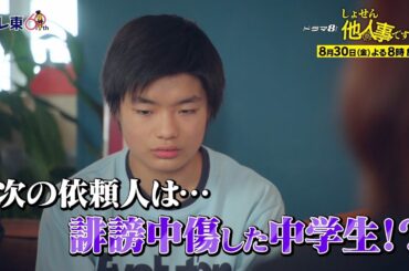 【予告】ドラマ8「しょせん他人事ですから　～とある弁護士の本音の仕事～」第6話｜テレビ東京