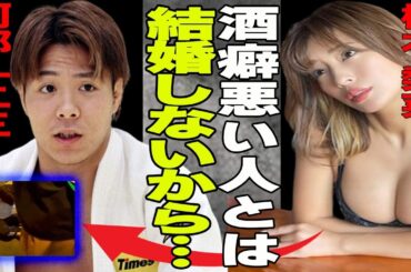 阿部一二三と橋本梨菜の関係に進展も周囲からは…橋本梨菜が”本気愛”でも結婚に踏み切らない理由は阿部一二三の”酒癖”？関係者が語る酒癖の悪さや女好きに事実が…