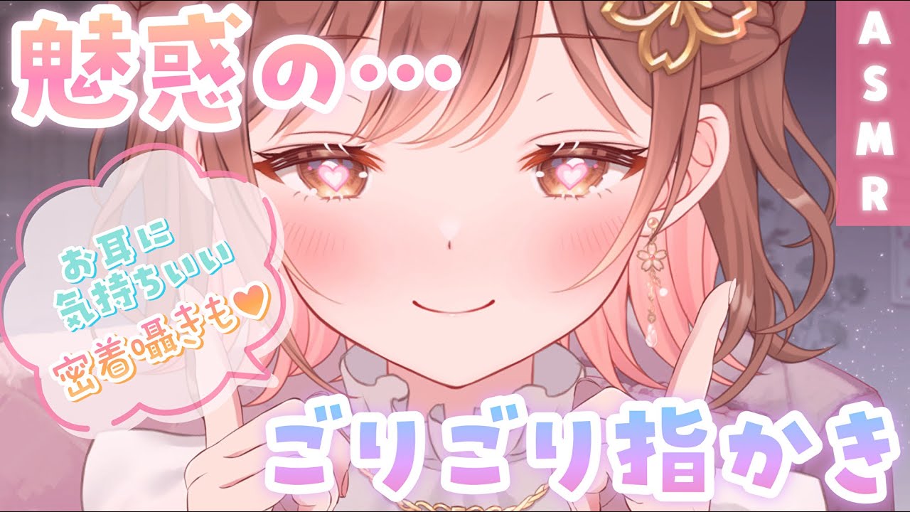 【ASMR】ごりごり…ぺたぺた💗魅惑の指かきで眠たくなぁれ♪ 【ASMR】ごりごり…ぺたぺた💗魅惑の指かきで眠たくなぁれ♪
