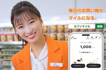 ７ｉＤwebCM・岡崎紗絵とセブンマイル【毎日の買い物】篇