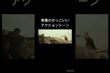 羌瘣のかっこいいアクションシーン#shorts #キングダム #kingdom #羌瘣#清野菜名