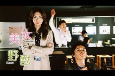 「美女か野獣」5-6話 - Bijo ka Yajuu (2003) Ep 5-6 Eng Sub Full HD