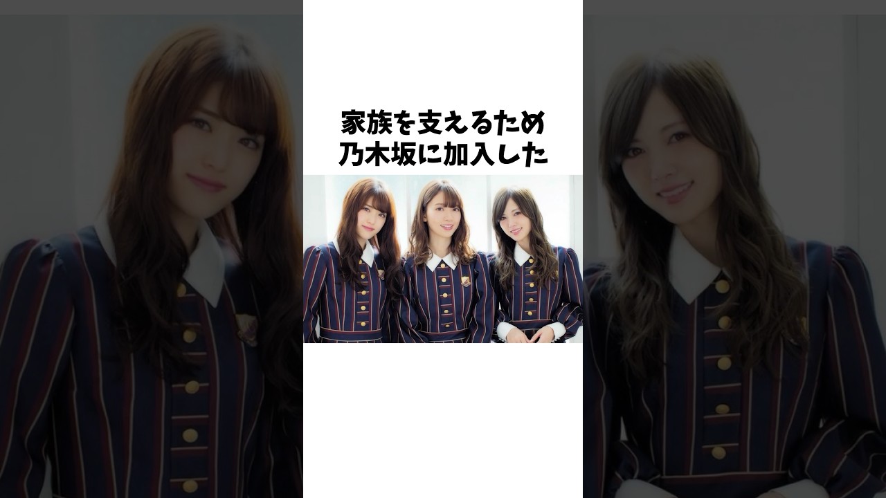 乃木坂46の伝説 橋本奈々未の壮絶すぎる人生 #shorts  #乃木坂46