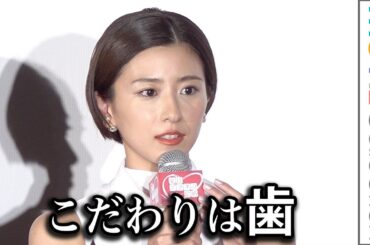 黒島結菜、不気味さのポイントは歯「試作を何度も重ねた」／映画『夏目アラタの結婚』ジャパンプレミア