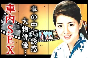 吉永小百合が大物俳優に贈った血文字のラブレター...２人の車内での性行為に言葉を失う...『天国の駅』で有名な女優の渡哲也と三角関係を続けた末路...隠し子の本当の父親の正体がヤバすぎた...