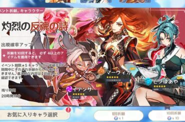 速報！新キャラのリリース日が決定！イアンサ、マーヴィカ、チャスカ、ピンばあや【原神/げんしん】