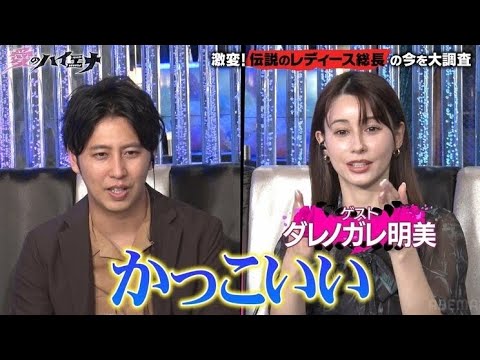 ダレノガレ明美が社長に！　所属事務所を退所し独立を発表　会社立ち上げ「新たな挑戦を始めていきます」