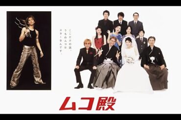 「ムコ殿」1-2話 - Mukodono! (2001) Ep 1-2 Eng Sub Full HD
