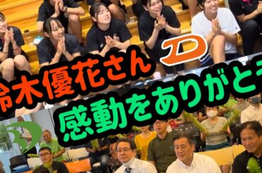 【パリ五輪】鈴木優花さん感動をありがとう！【大東文化大学】