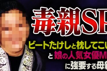 母になってはいけなかった方々