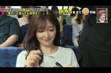 【スカッとジャパン】「車内で化粧をする迷惑女に･･･」