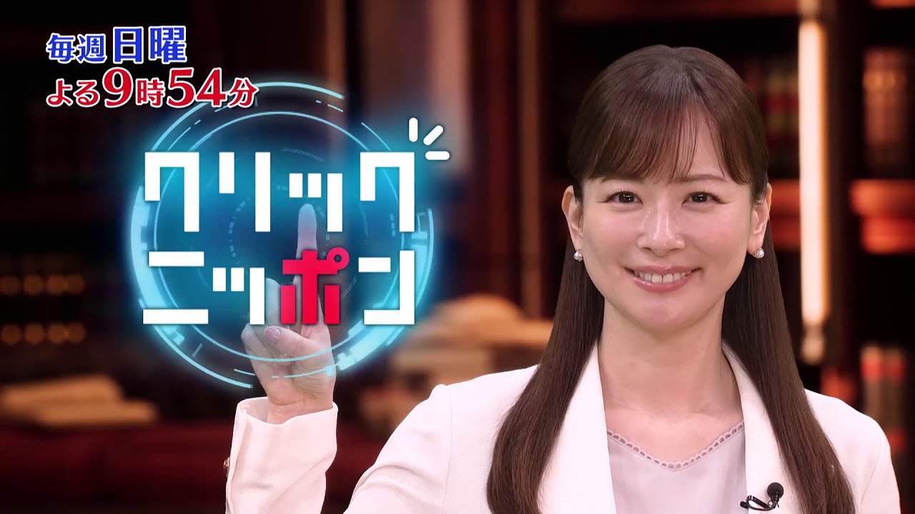 「クリックニッポン」毎週日曜よる9時54分放送｜テレビ東京