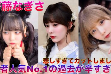 【齊藤なぎさ】推しの子、明日カノなんでも演じる令和最強美少女【Japanese】◉