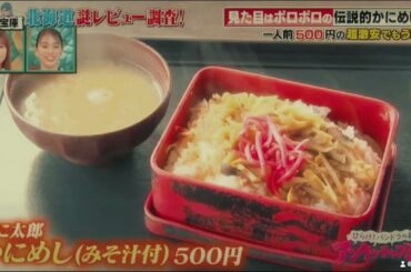 「かに太郎🦀」アンタッチャブるTV📺「①お店潜入&かにめし食事編✨」