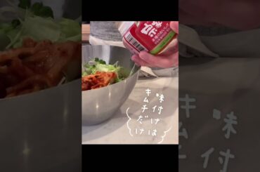 【砂肝・軟骨好きにはたまりません！】伝説の家政婦志麻さんの砂肝と軟骨のキムチサラダ作ってみました♪