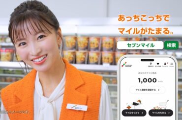 ７ｉＤwebCM・岡崎紗絵とセブンマイル【色んな店舗】篇