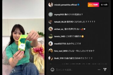 🎂山下美月バースデーインスタライブ…2024/07/26