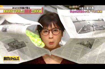 『脱力タイムズ』☞『女優土屋太鳳』のっこDEAのモノマネに挑戦。隣の似てる人誰なんだよあれ