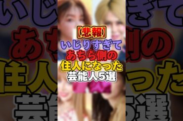 顔をいじりすぎてあちら側の住人になった芸能人5選 #芸能 #芸能人 #整形 #平子理沙 #アレン #ヴァニラ #長谷川京子 #叶姉妹 #叶恭子 #叶美香