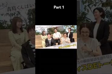 渡辺翔太、中村アンとの“お誕生日キス”裏側明かす「顔から湯気が出てました（笑）」　戸塚純貴＆秋元真夏＆小林涼子とSPトークpart 1