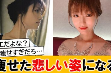 深田恭子さん、痩せた悲しい姿になってしまう…【ネットの反応】