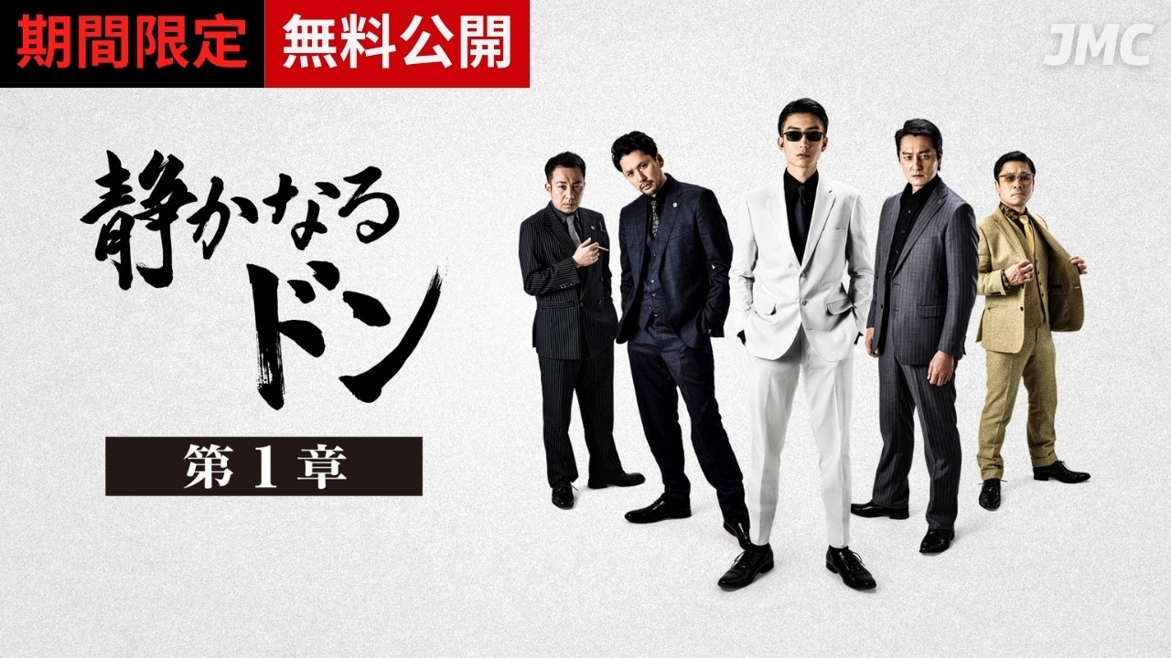 『静かなるドン』第1章 | 期間限定で本編を無料公開 #伊藤健太郎 『静かなるドン』第1章 | 期間限定で本編を無料公開 #伊藤健太郎