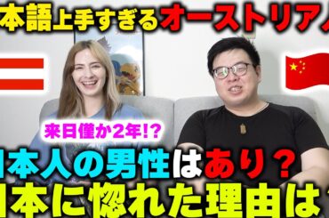 日本語レベルが日本人のまま.....日本語が上手すぎるオーストリア人は何故日本に惚れた？【YOUは何しに日本へ？】