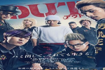 アクション映画 | アウト 映画 フル - Out 2023 full movie engsub | Action movie | Japanese  movie