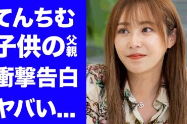 【衝撃】てんちむが遂に子供の父親を告白...家賃１２５万円の豪邸に住める本当の理由がヤバすぎた...『美人タレント』がシングルマザーを決意した訳に驚きを隠せない...