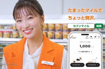 ７ｉＤwebCM・岡崎紗絵とセブンマイル【商品に換える】篇
