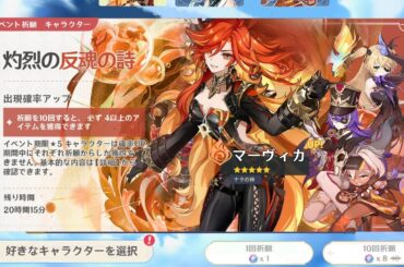 速報！マーヴィカのガチャと性能に関する最新情報【原神/げんしん】