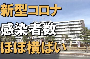「高知県内の新型コロナウイルス感染症患者 前の週と比べてほぼ横ばい」2024/8/28放送
