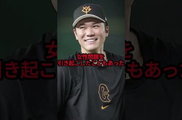 坂本勇人はダレノガレ明美と一夜を共にした #shorts