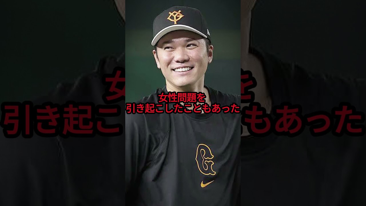 坂本勇人はダレノガレ明美と一夜を共にした #shorts