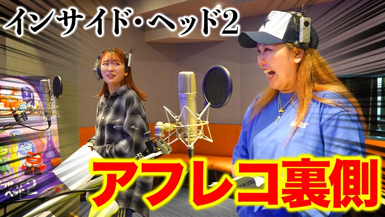 【インサイド・ヘッド2】夢の映画声優に挑戦したけど手応えなくて脇汗止まらないアラサー独身女 【インサイド・ヘッド2】夢の映画声優に挑戦したけど手応えなくて脇汗止まらないアラサー独身女