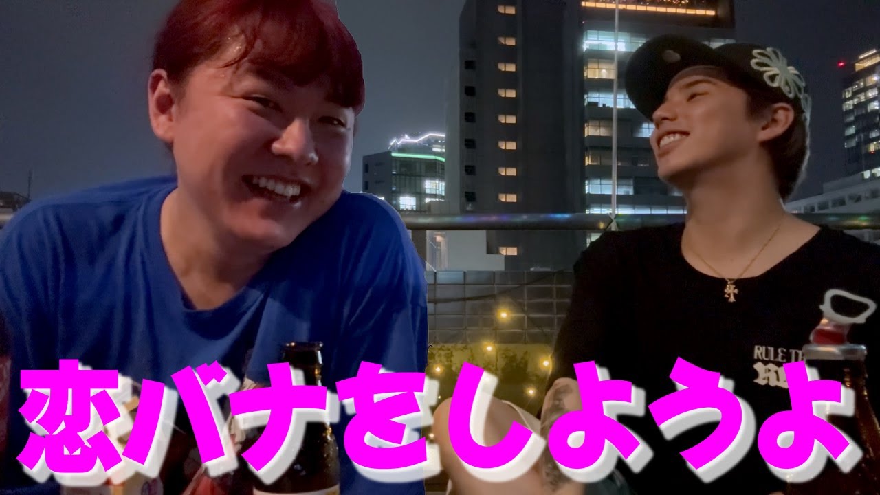 ぺえと恋バナしてたら外が暗くなりました笑